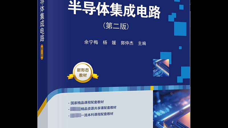 零基础入门IC设计：自学之路的五大关键步骤